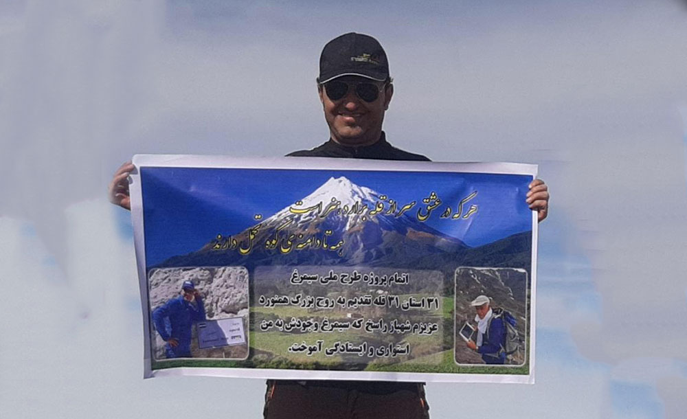 پایان طرح سیمرغ کوه های ایران توسط کوهنورد کواری