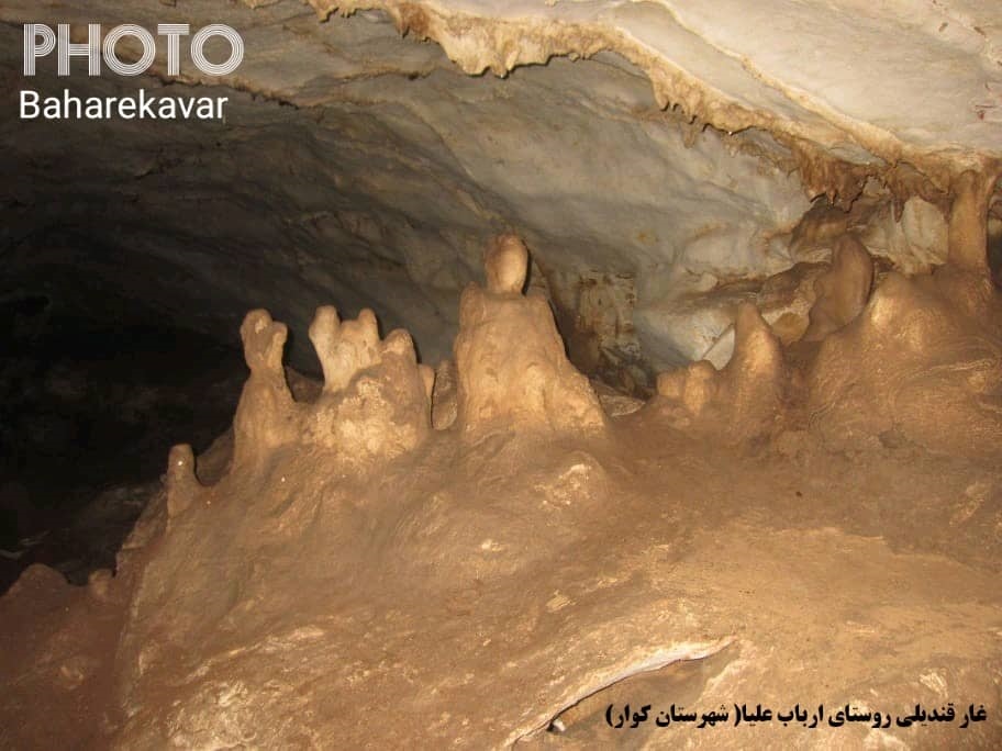 غار قندیلی ارباب علیا شهرستان کوار1