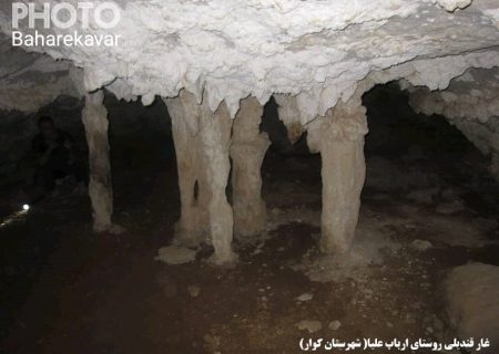 غار قندیلی در روستای ارباب علیا + تصویر
