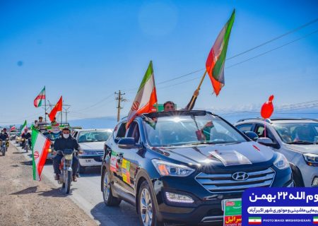 گزارش تصویری از راهپیمایی 22 بهمن 1400 شهر اکبراباد