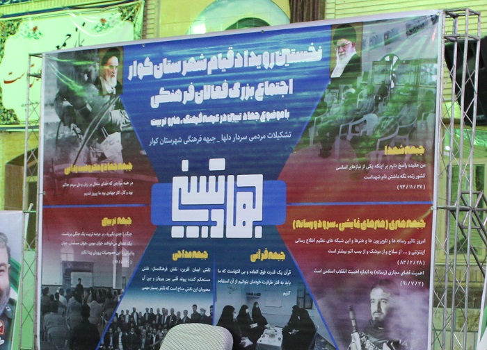 نخستین رویداد قیام شهرستان کوار با موضوع جهاد تبیین