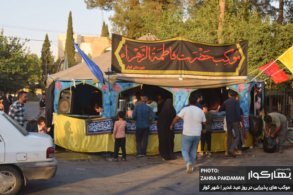گزارش تصویری از برپایی جشن و موکب‌ های مردمی عید غدیر در کوار