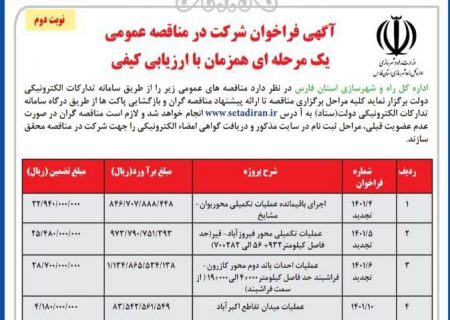 برگزاری مناقصه عملیات میدان ورودی شهر اکبرآباد