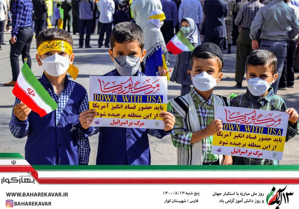 برگزاری راهپیمایی یوم الله 13 آبان در کوار