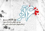 دانشگاه هایی که فقط اسمی از آن باقیست / دغدغه ها و چالش های دانشجویان کواری