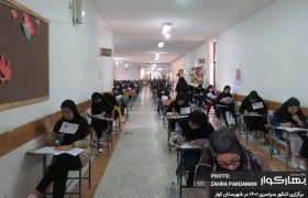 برگزاری آزمون سراسری 1401 در شهرستان کوار