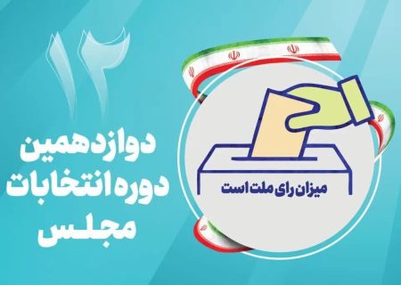 تایید صلاحیت ۲٠ کاندیدای کواری انتخابات مجلس