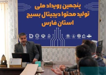 برگزاری رویداد بزرگ تولید محتوای دیجیتال در شیراز
