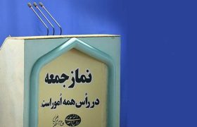 🔻امام جمعه موقت کوار: نمایندگان مجلس، پشتیبانی ولایت، خدا و مردم را دارند و باید مطالبه گر سفره مردم باشند