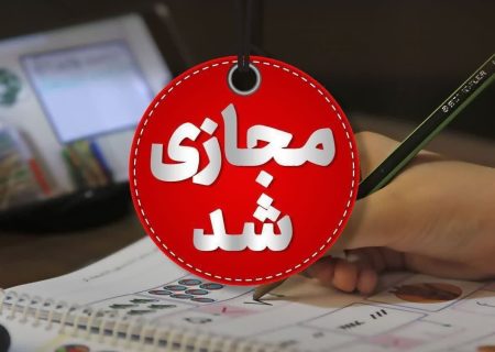 بی‌سوادی نسل‌ آینده در گرو تعطیلی‌های بی‌پایان مدارس!