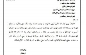 نامه فرمانداری