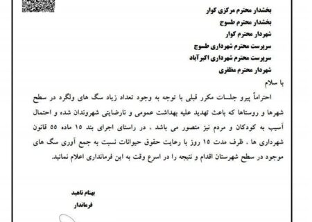 نامه فرمانداری