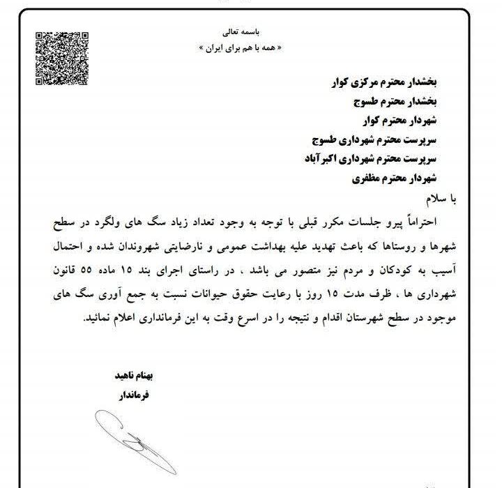نامه فرمانداری