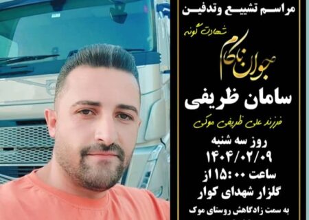 ▪️سنگ تمام سنگین سواران کواری در فراق سامان ظریفی