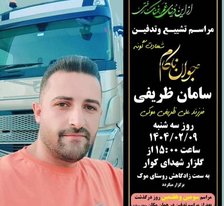 ▪️سنگ تمام سنگین سواران کواری در فراق سامان ظریفی