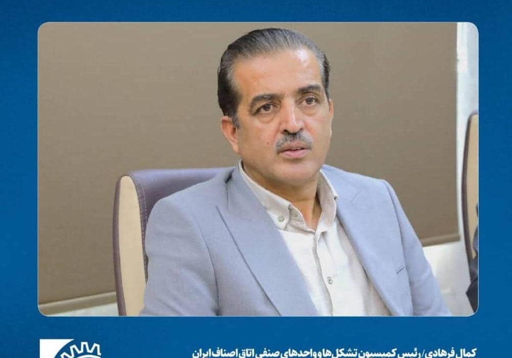 بشنویم صحبت های کمال فرهادی رئیس ادارهٔ اصناف شهرستان کوار