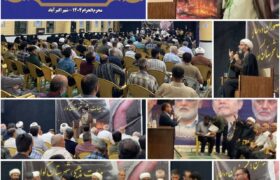 برگزاری گردهمایی سالیانه مسئولان، مداحان و ارکان هیئات مذهبی شهرستان کوار