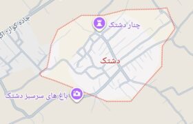 اینجا روستای دشتک، یادگار قحطی بزرگ شیراز