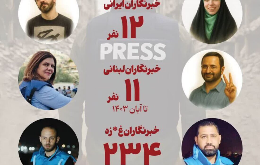 علت نامگذاری روز خبرنگار
